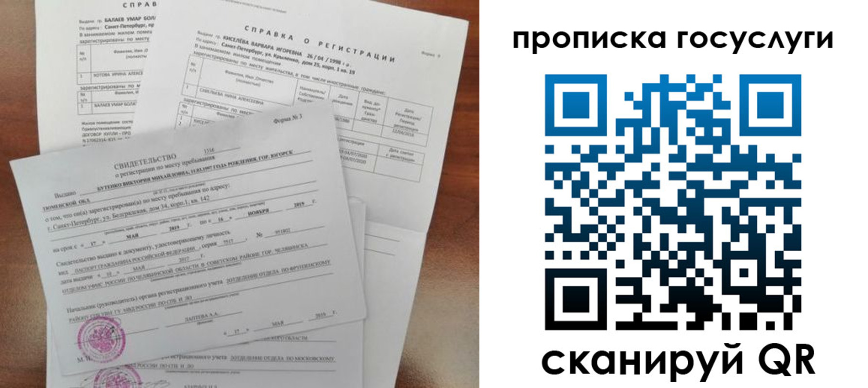 прописка в Арсеньеве