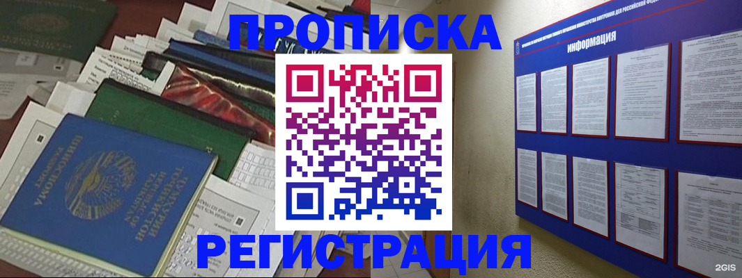 прописка ребенка в Арсеньеве