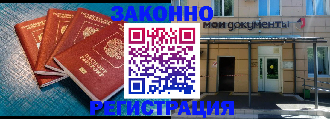 временная регистрация законно в Арсеньеве