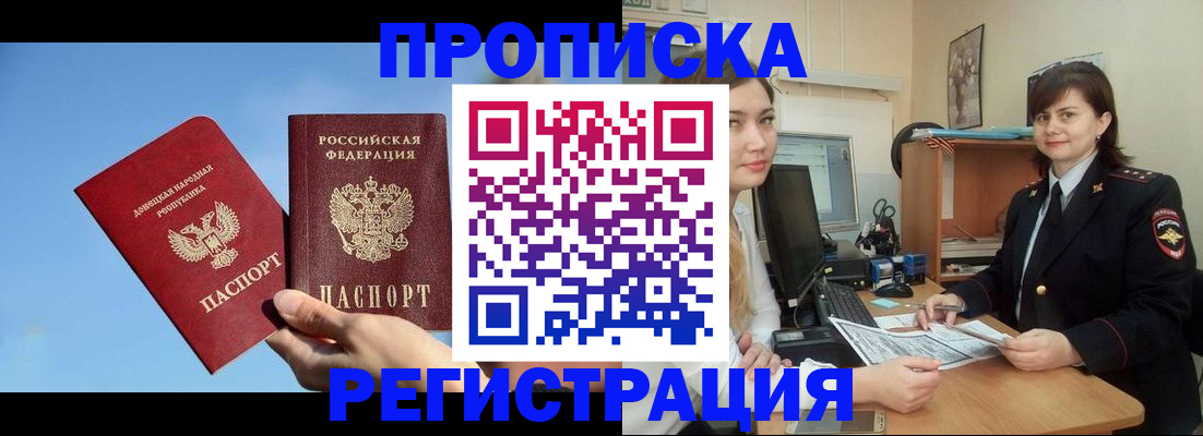 где прописаться в Арсеньеве