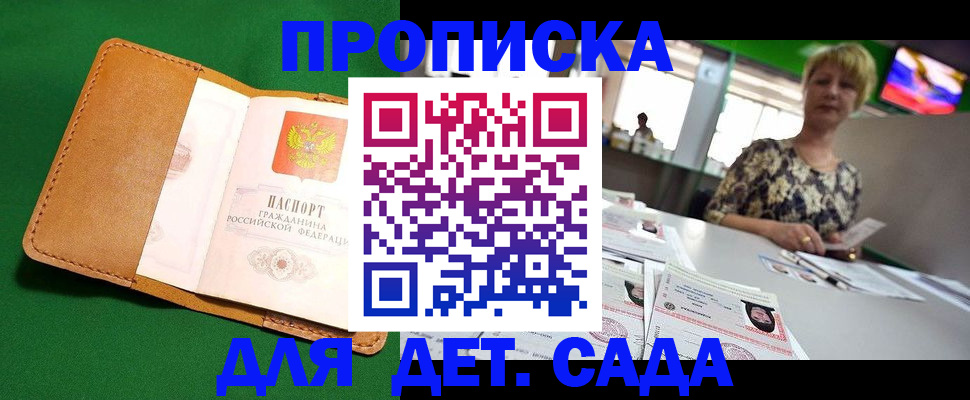 временная регистрация купить в Арсеньеве