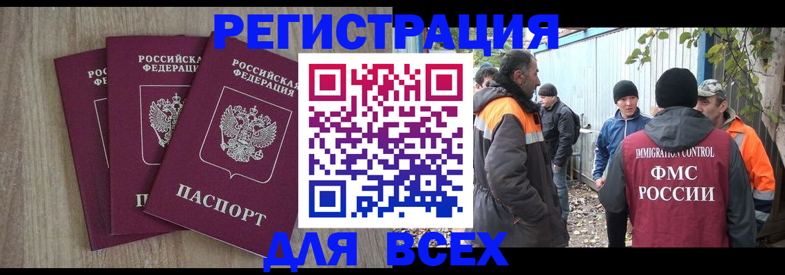 прописка регистрация в Арсеньеве