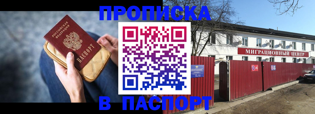 временная регистрация в квартире в Арсеньеве