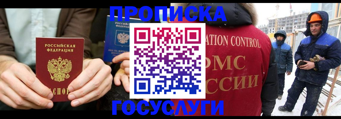 купить прописку в Арсеньеве